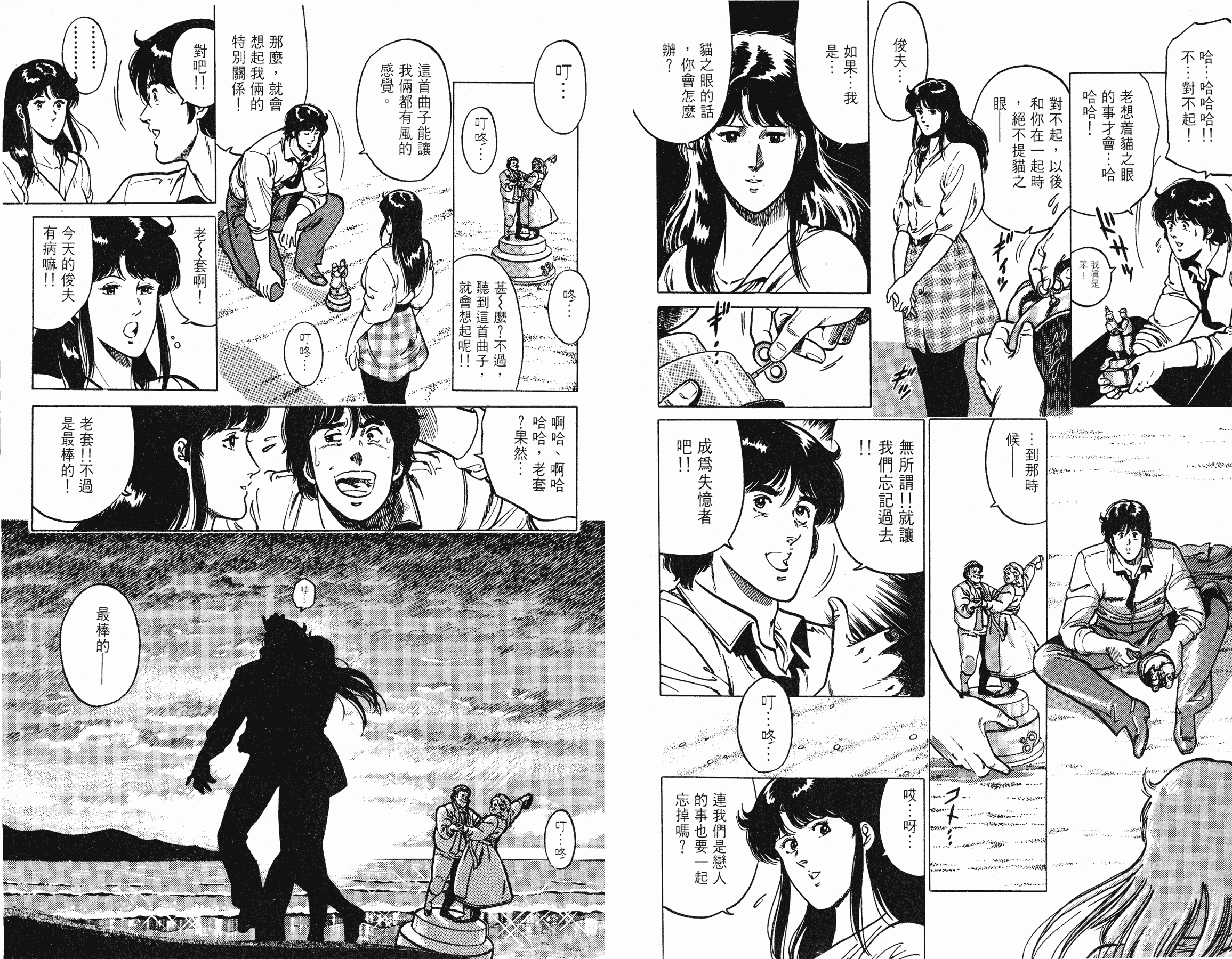 [貓之眼CAT'S.EYE][北條司][玉皇朝][C.C]Vol.1711